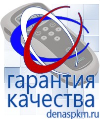 Официальный сайт Денас denaspkm.ru Брошюры по Дэнас в Наро-фоминске